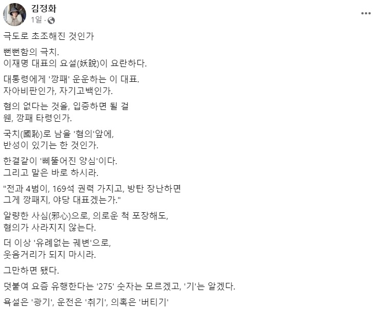 김정화 전 대통령직인수위원회 기획·조정분과 상임자문위원 페이스북 일부 캡처