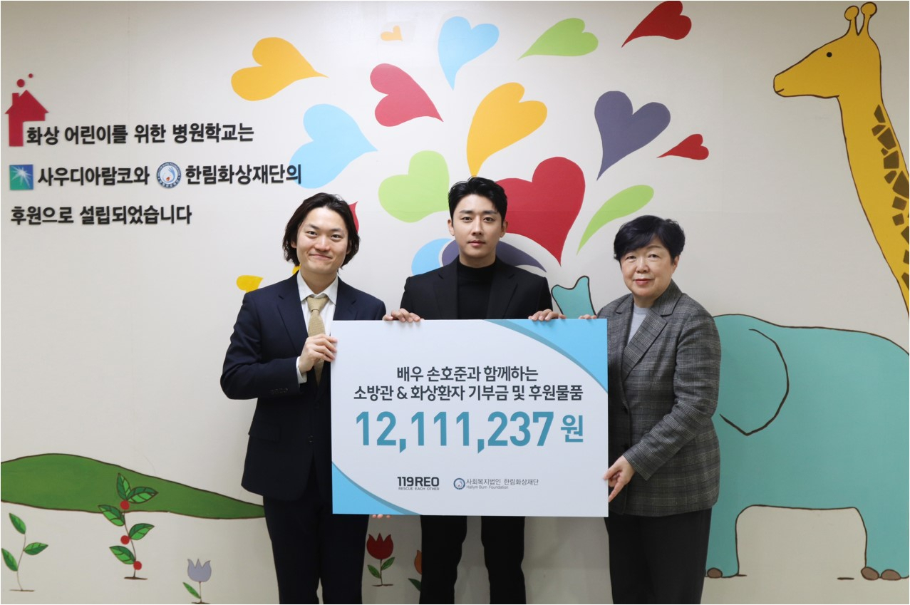 (왼쪽부터) 이승우 119레오 대표, 손호준 배우, 윤현숙 한림화상재단 이사장