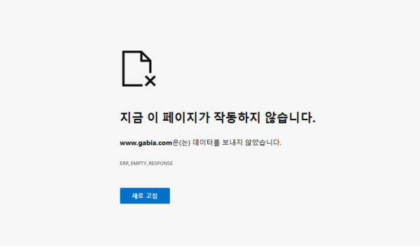 가비아