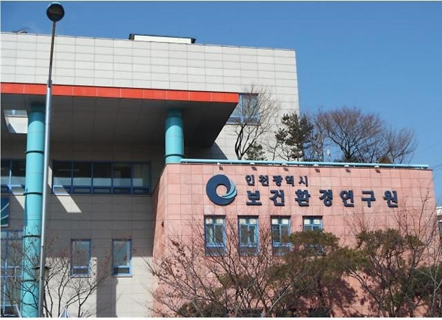 인천시 보건환경연구원