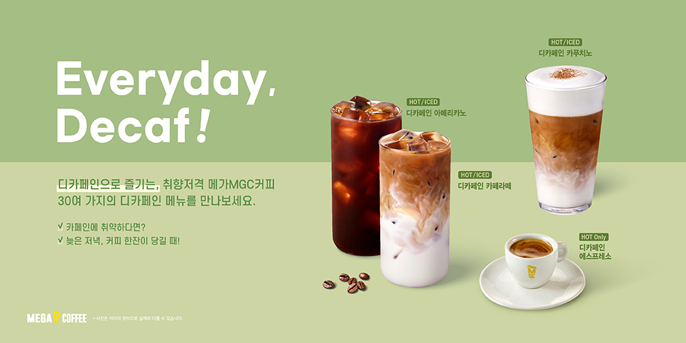 메가MGC커피의 디카페인 음료. [메가커피 제공]