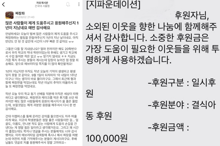 짜장면 교환글을 올렸던 해당학생이 1년 후 자신의 생일에 올린 결식아동 기부 인증글. [에브리타임 갈무리]