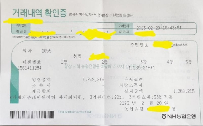 로또 3등에 두 번 당첨된 한 40대 가장이 올린 1055회차 로또 3등 거래내역 확인증. [보배드림]
