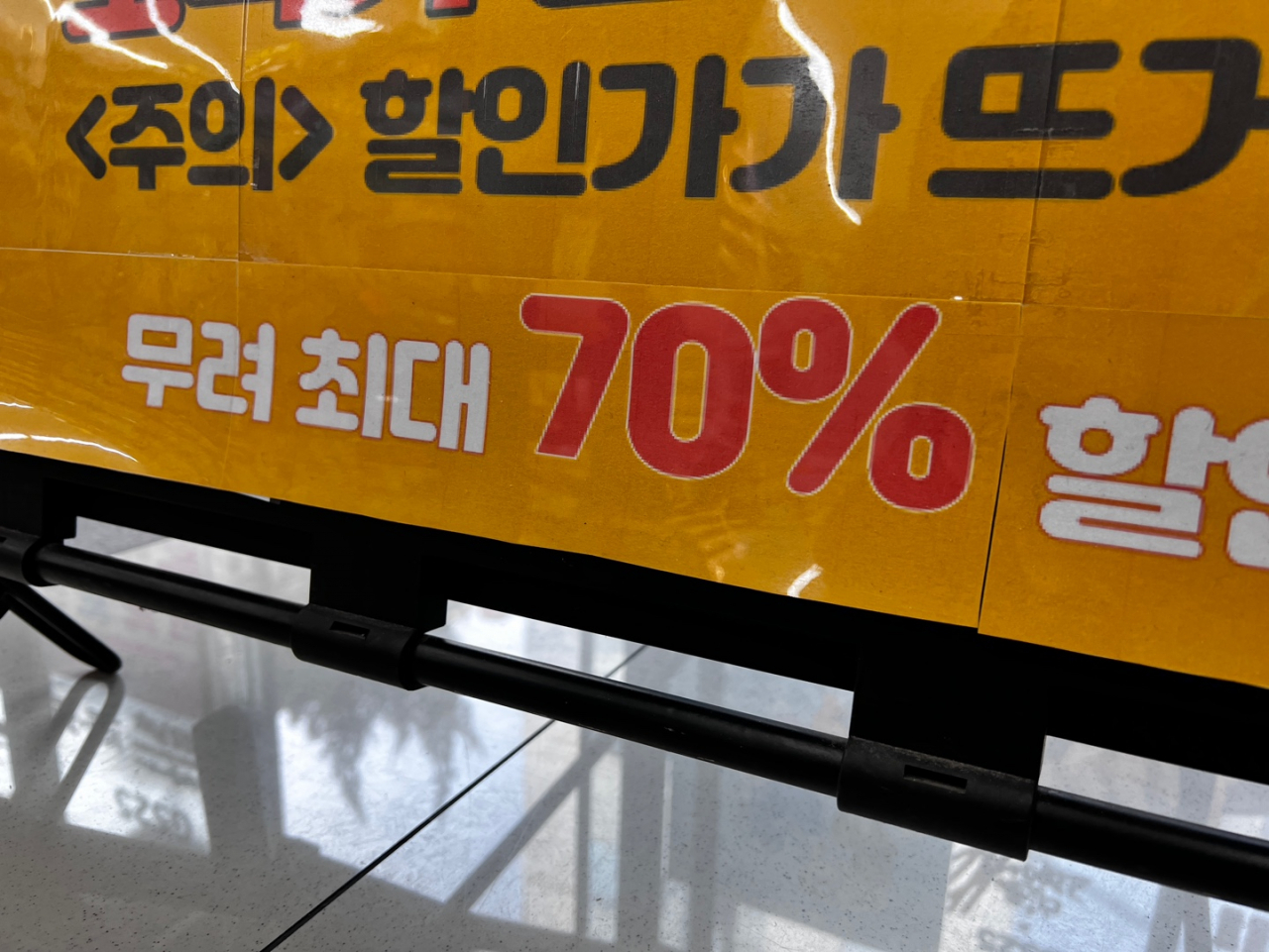 이마트24 매대에 걸려 있는 문구. 윤병찬 PD