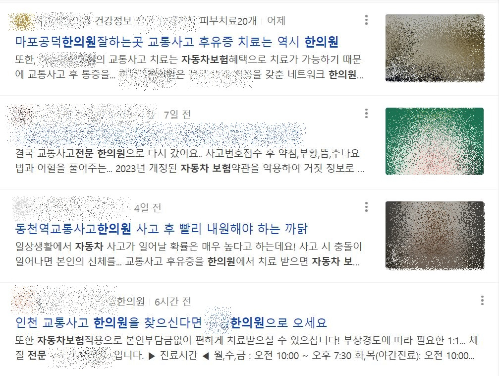 [포털사이트 홍보글 캡쳐]
