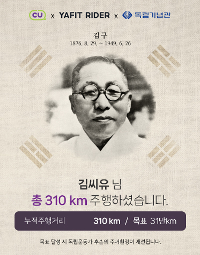 라이딩 기부 캠페인 [CU 제공]