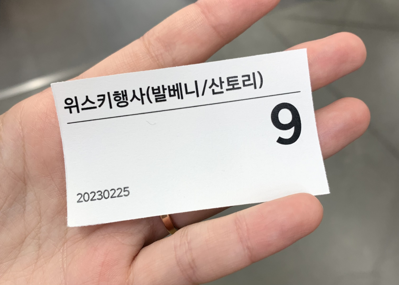 25일 서울 마포구 이마트 마포점. 위스키 구매를 위해 받은 번호표. 이정아 기자
