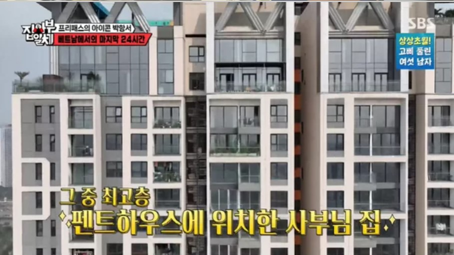 [SBS '집사부일체']