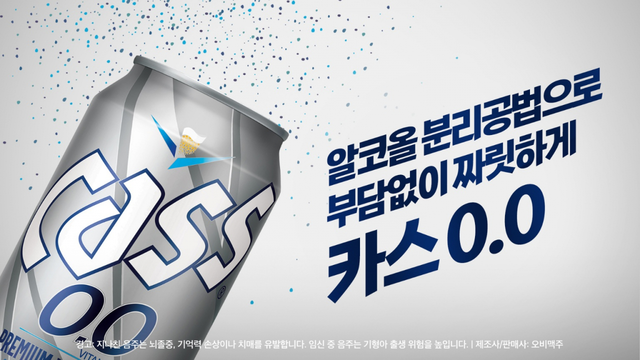 [오비맥주 제공]