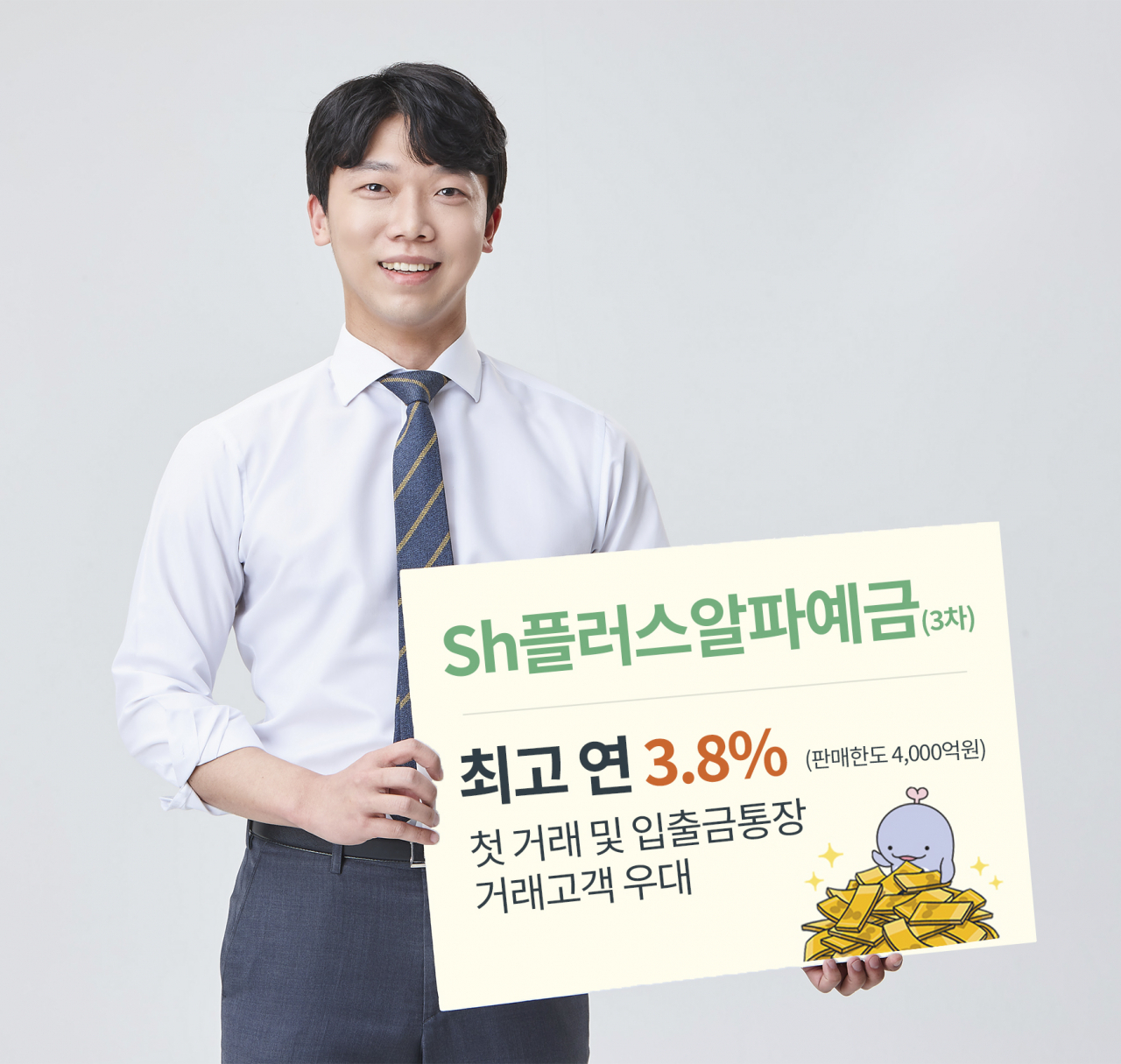 [사진=Sh수협은행]