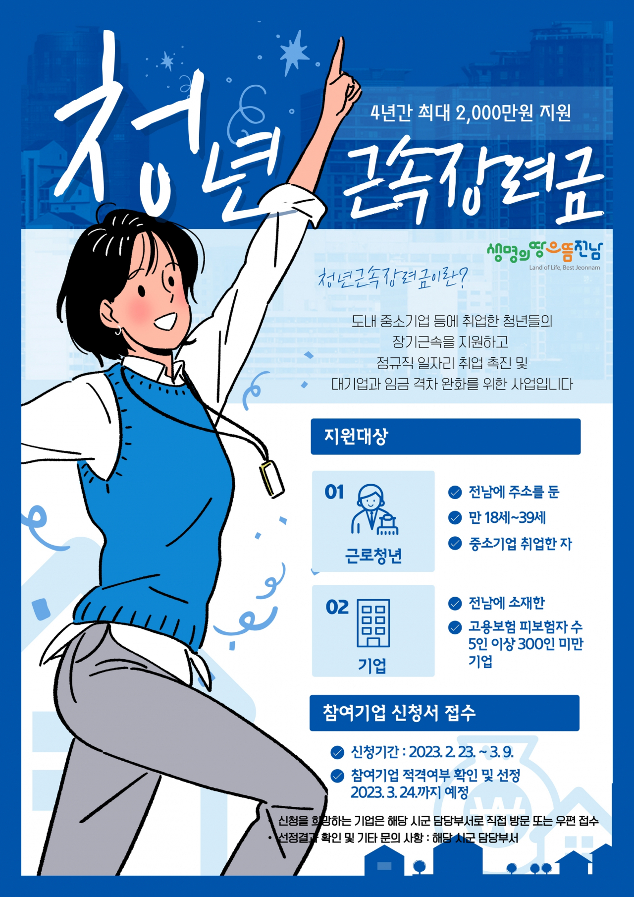 청년지원사업 홍보 포스터