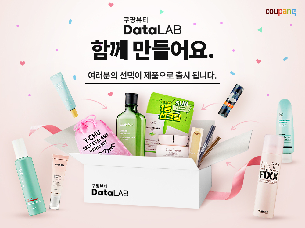‘함께 만들어요’ 이미지 [쿠팡 제공]