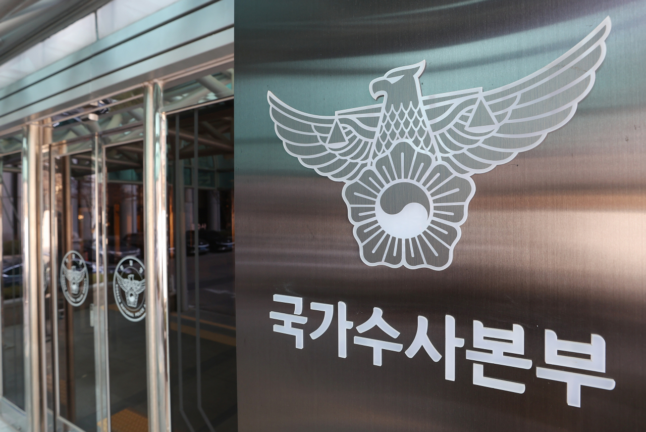 서울 서대문구 국가수사본부 모습. [연합]