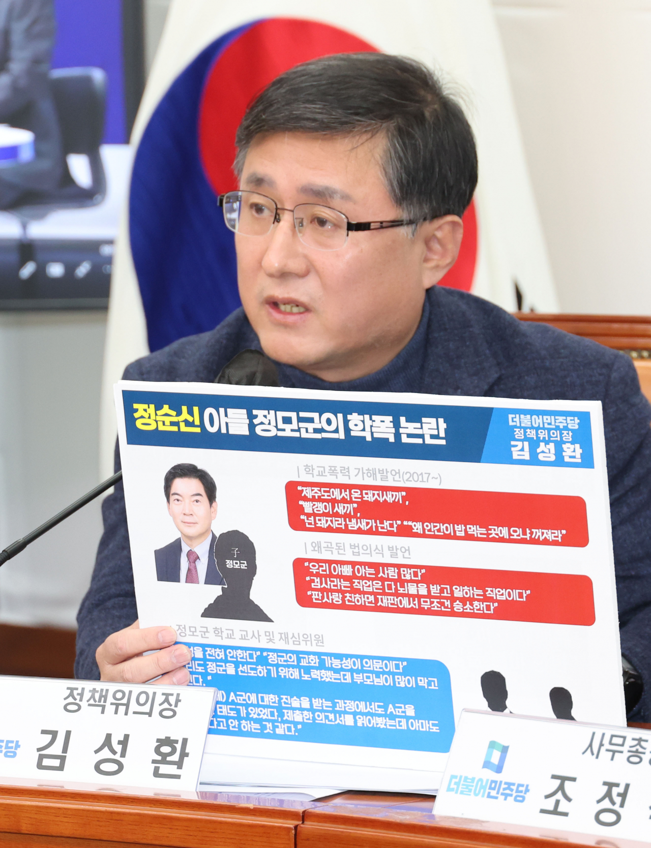 김성환 더불어민주당 정책위의장이 26일 오전 서울 여의도 국회에서 열린 기자간담회에서 국가수사본부장으로 임명됐다 자녀 학교폭력 문제로 하루 만에 낙마한 정순신 변호사 아들의 학교폭력 논란에 대해 발언하고 있다. [연합]