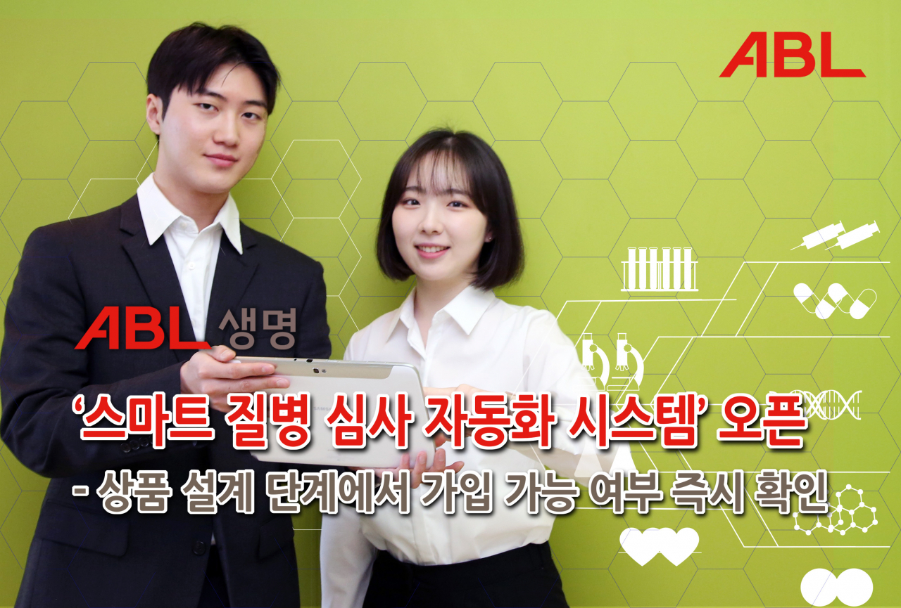 [ABL생명 제공]