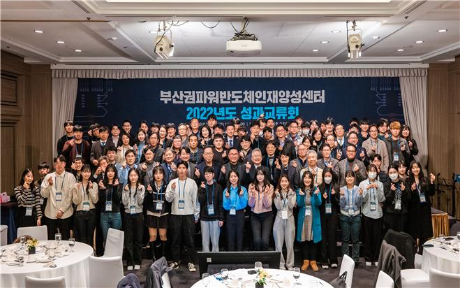 파워반도체 인재양성 공유대학 성과교류회(21일)에 모인 교수, 학생, 관련기업 임직원들이 기념촬영을 하고 있다. [부산시 제공]