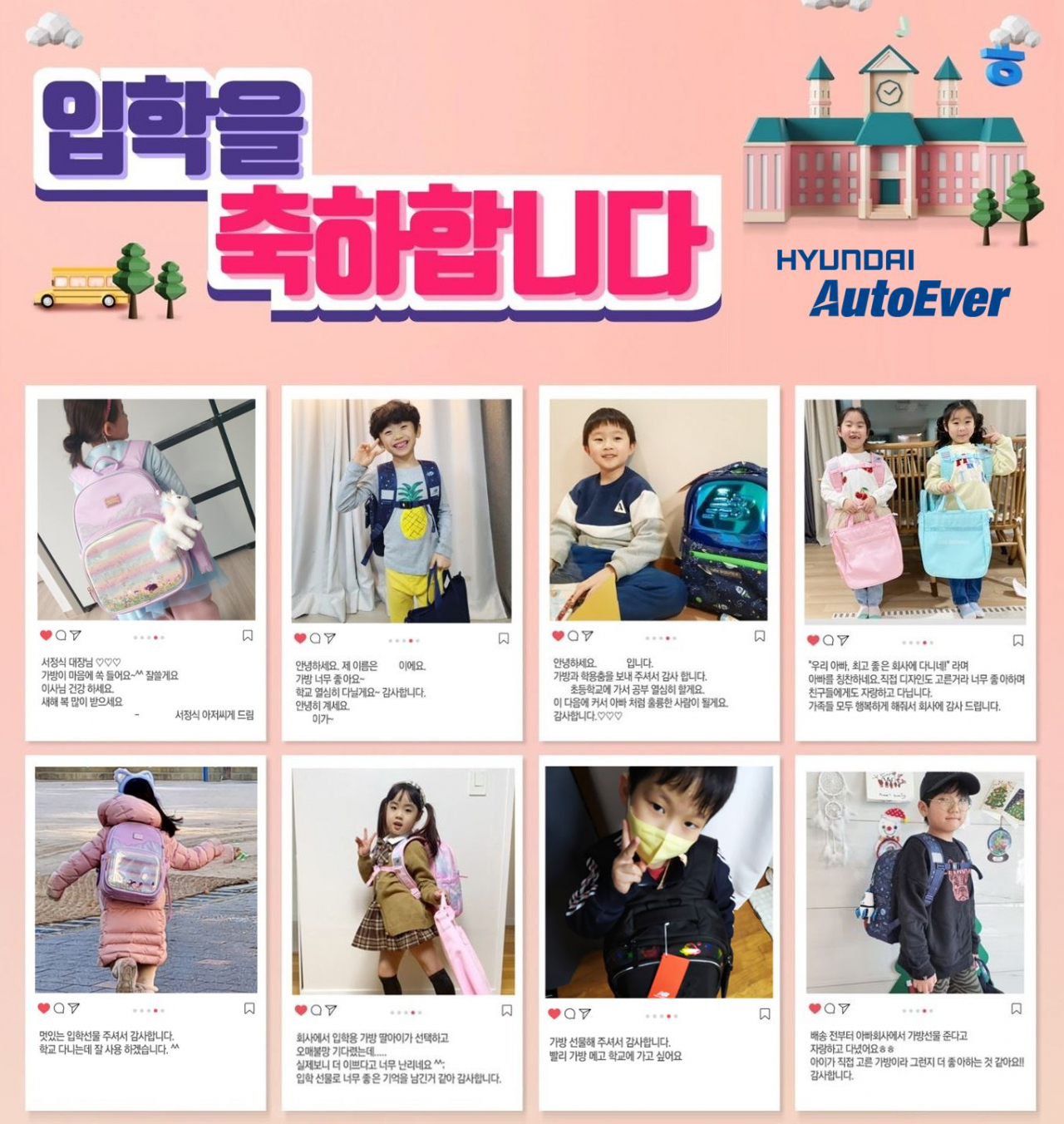 현대오토에버 직원 자녀의 감사 편지 자료사진. [현대오토에버 제공]
