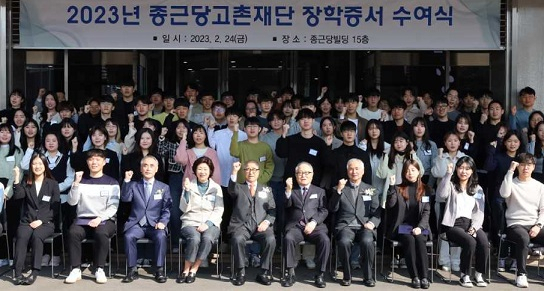 종근당고촌재단의 ‘2023년 장학증서 수여식’이 지난 24일 서울 충정로 종근당 본사에서 열렸다. [회사 제공]