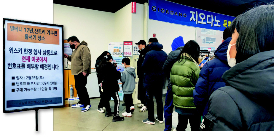 25일 서울 마포구 이마트 마포점. 고객들이 매장 문이 열리기 전부터 위스키를 구매하기 위해 줄을 서 있다. 이정아 기자