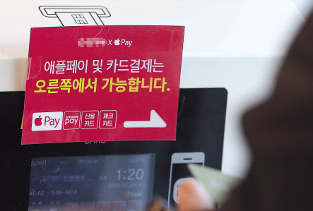 애플페이 도입을 준비 중인 경기도 성남시의 한 식당 키오스크에 관련 안내가 붙어 있다. 아이폰을 보유한 현대카드 회원은 이르면 다음달 초부터 근거리무선통신(NFC) 단말기를 보유한 매장에서 애플페이로 결제를 할 수 있게 될 전망이다. [연합]