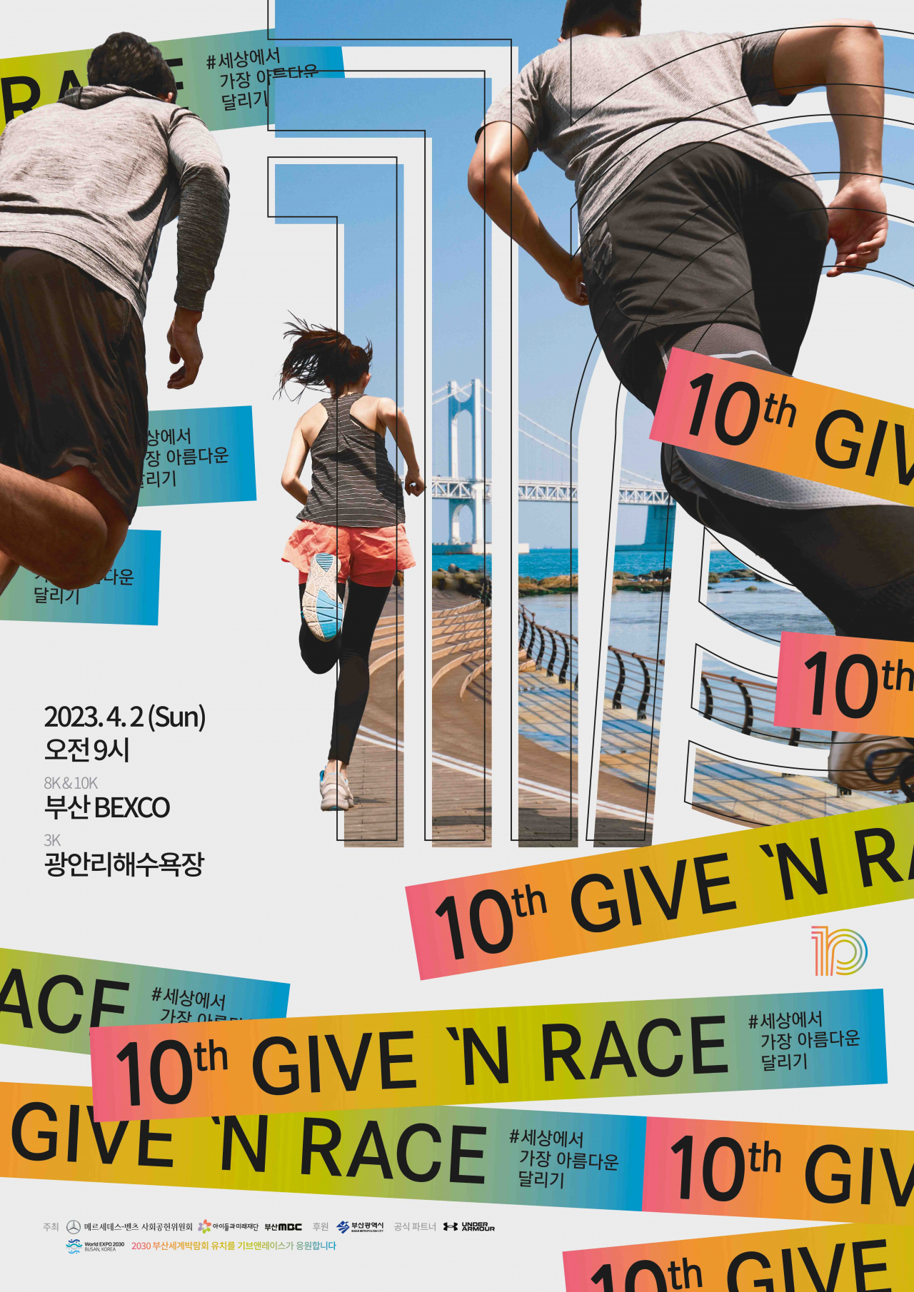 [메르세데스-벤츠 사회공헌위원회 제공]