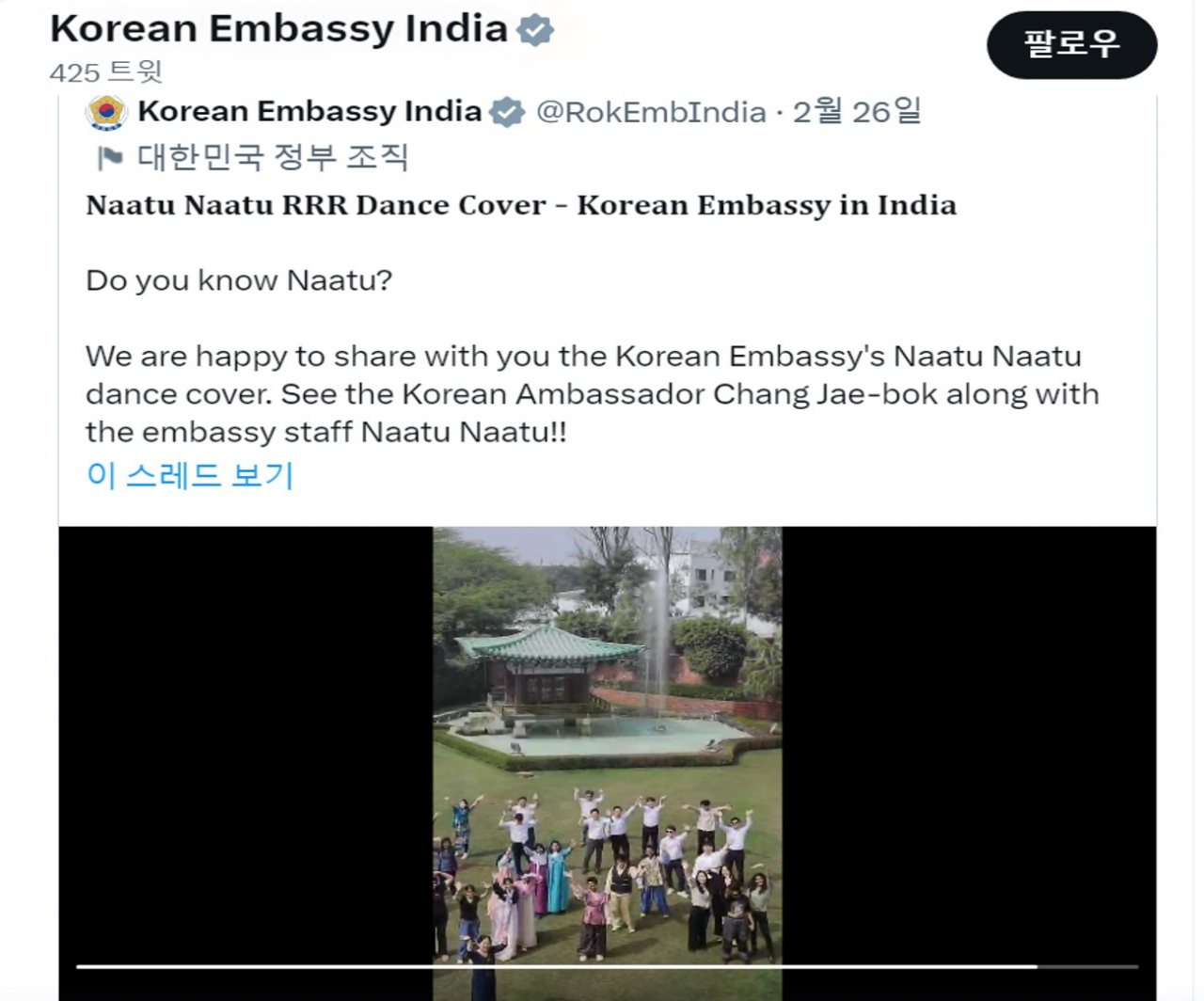 주인도한국대사관 트위터 갈무리.