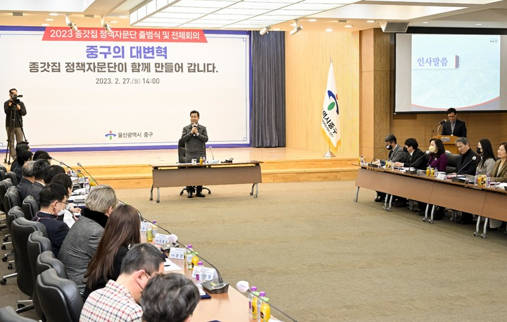 27일 울산시 중구청 대회의실에서 종갓집 정책자문단 출범식과 전체회의가 진행되고 있다. [사진=울산 중구]