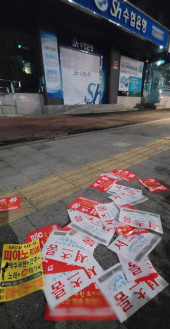 마포구에 뿌려진 불법 전단지. [마포구 제공]