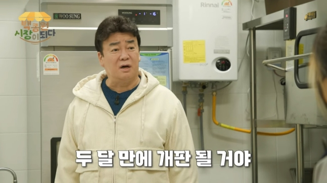 “이러면 두 달만에 개판된다” 백종원, 예산시장 상인에 호통