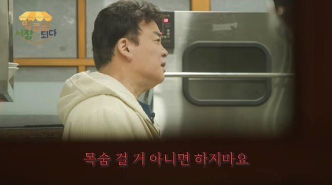 “이러면 두 달만에 개판된다” 백종원, 예산시장 상인에 호통