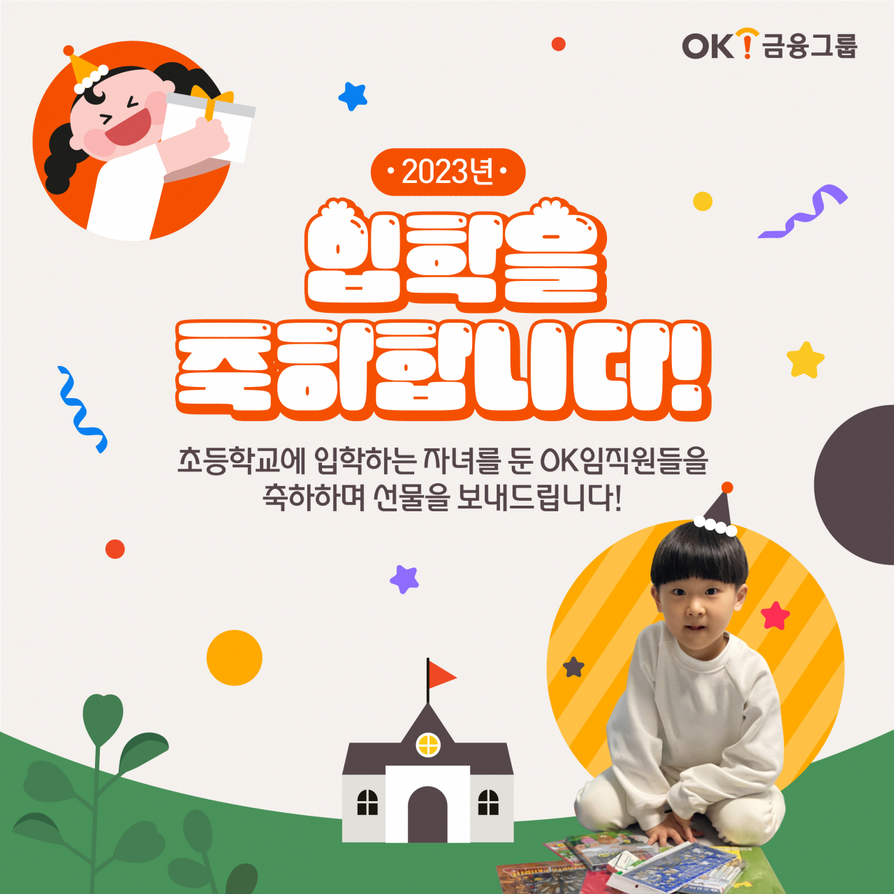 [사진=OK금융그룹]
