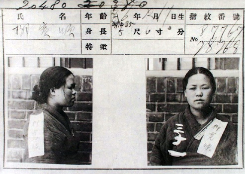 여성 독립운동가 유관순 수형기록부. [국사편찬위원회 소장]