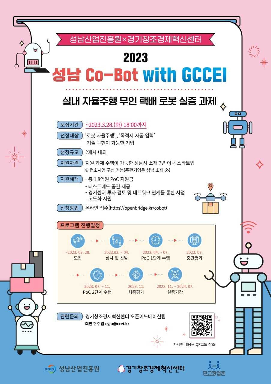 [성남산업진흥원 제공]