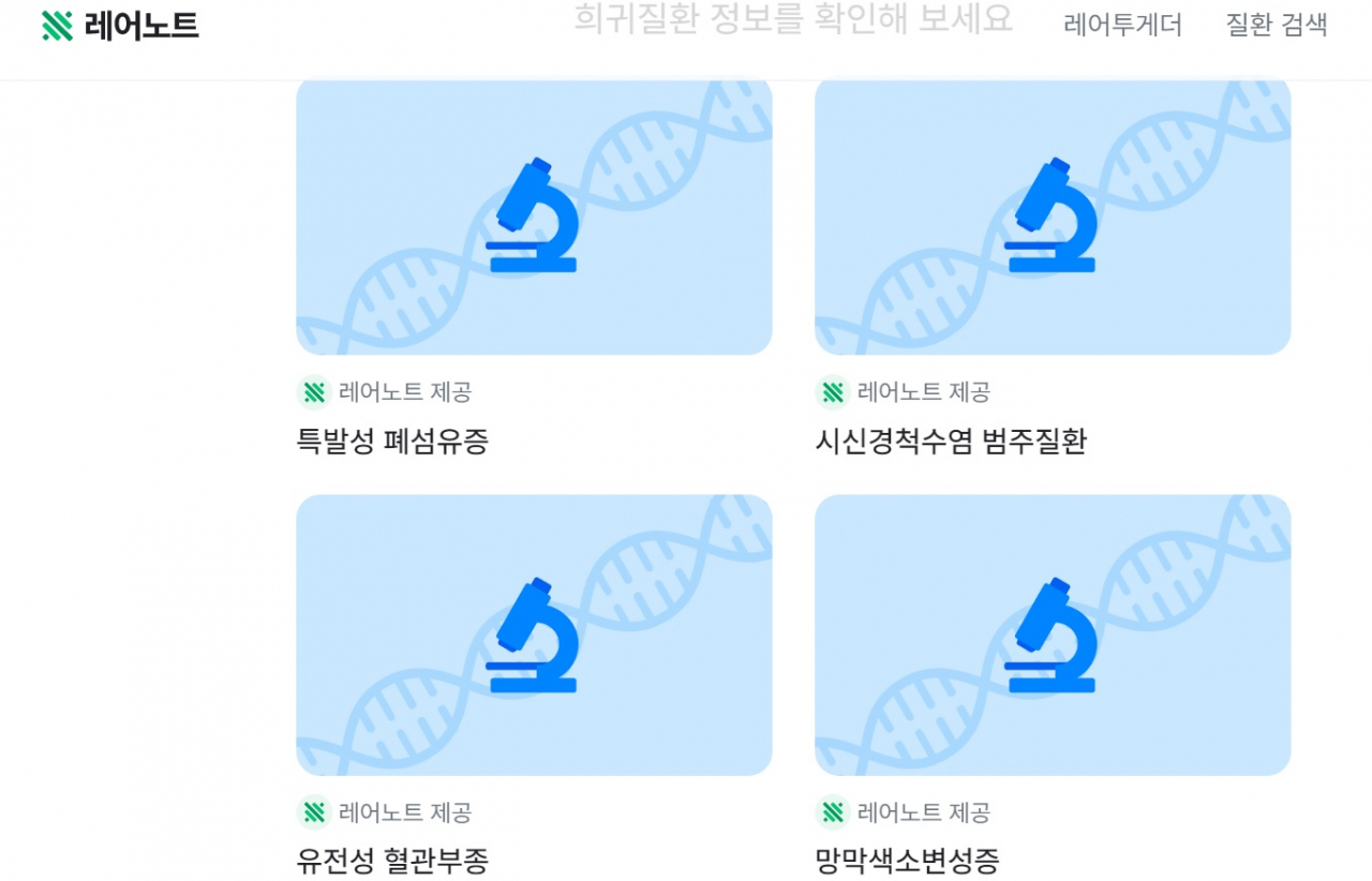 레어노트 화면 갈무리