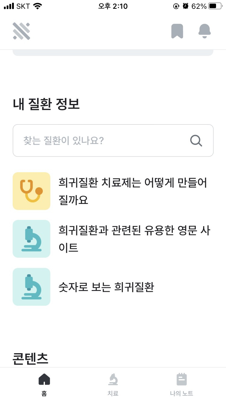 레어노트 앱 화면 갈무리