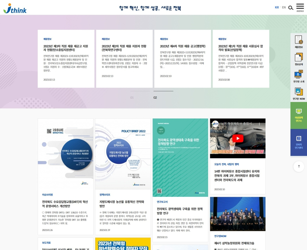 전북연구원 홈페이지