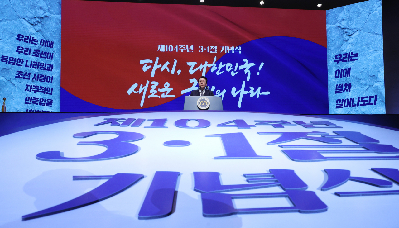 윤석열 대통령이 1일 서울 중구 유관순 기념관에서 열린 제104주년 3.1절 기념식에서 기념사를 하고 있다. [연합]