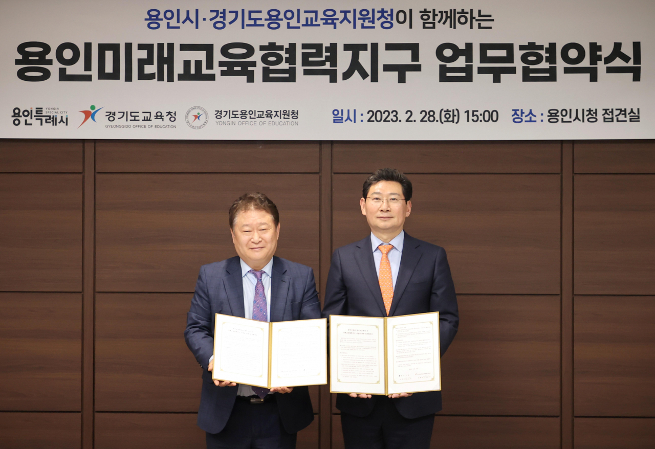 이상일 용인시장(오른쪽)과 경기도교육청과 ‘미래교육협력지구’업무협약 체결