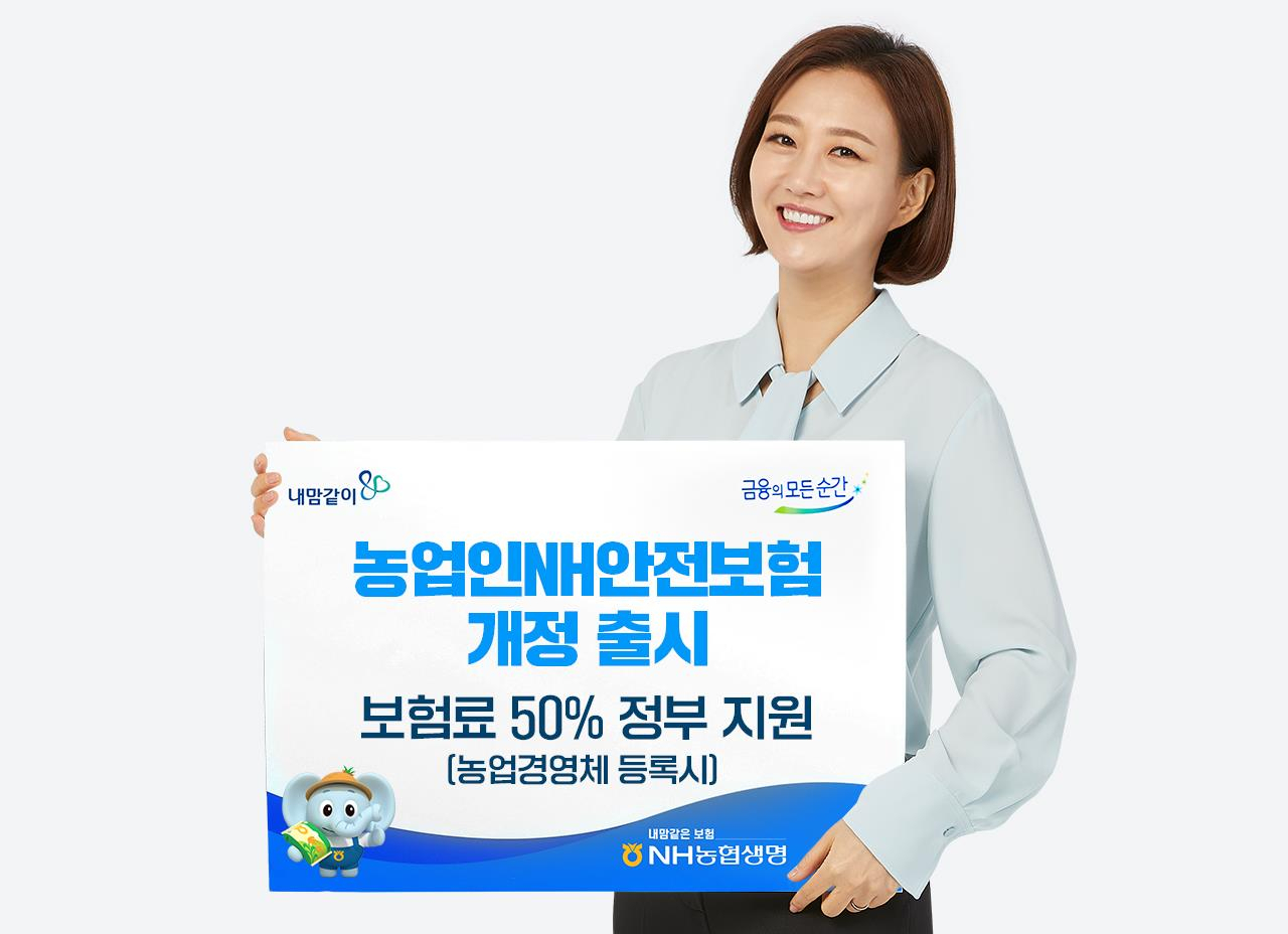 [NH농협생명 제공]