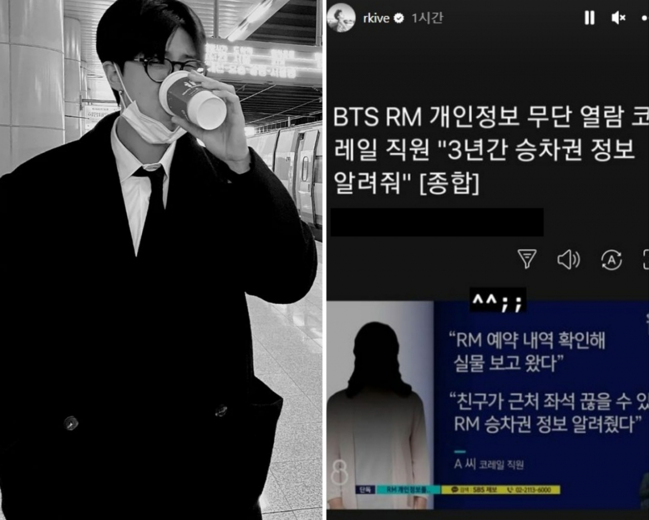 ‘어? BTS네’ 폰번호까지 훔쳐본 KTX 직원 보도에…RM 보인 반응