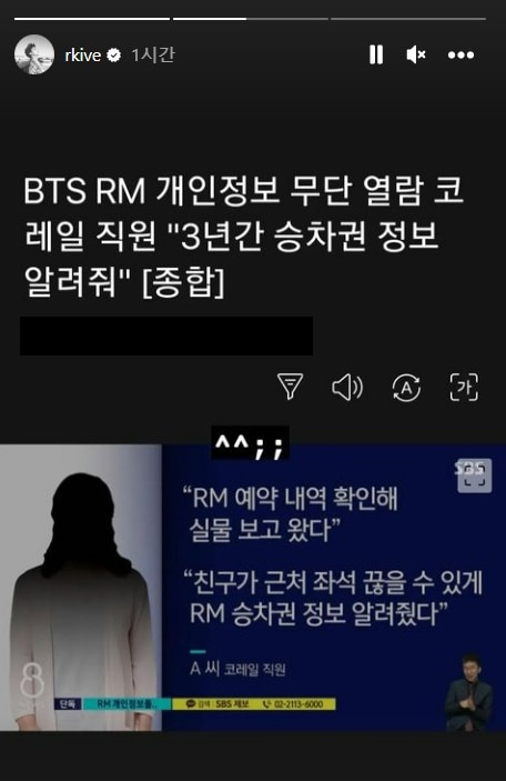 ‘어? BTS네’ 폰번호까지 훔쳐본 KTX 직원 보도에…RM 보인 반응