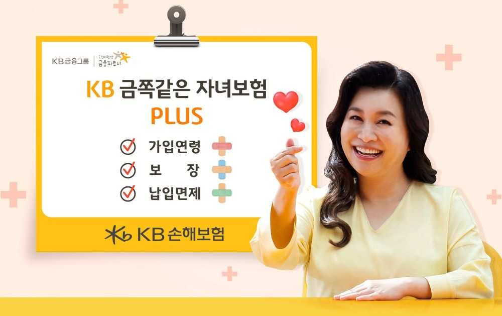 [KB손해보험 제공]