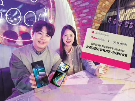 LG헬로비전 헬로모바일이 모토로라 2종을 단말 라인업에 추가하면서 프리미엄급 중저가폰 시장을 공략한다.  [LG헬로비전 제공]