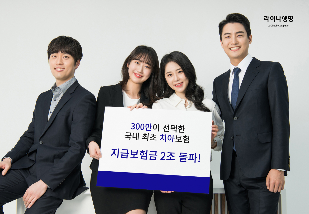 [라이나생명 제공]