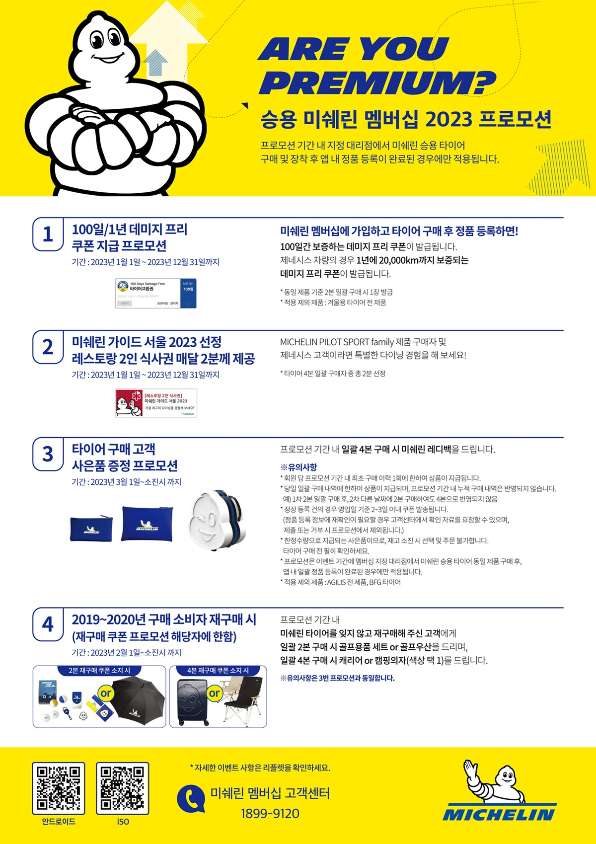 미쉐린 코리아 고객이벤트 자료사진.[미쉐린코리아 제공]