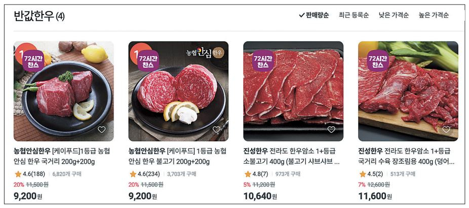 ‘반값 한우’ 할인 페이지에 접속했으나 정작 반값 한우는 판매하지 않고 있다. [온라인몰 캡처]