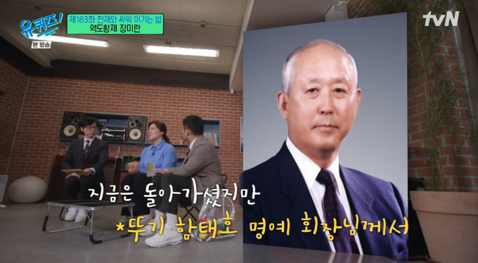 [tvN '유 퀴즈 온 더 블럭']
