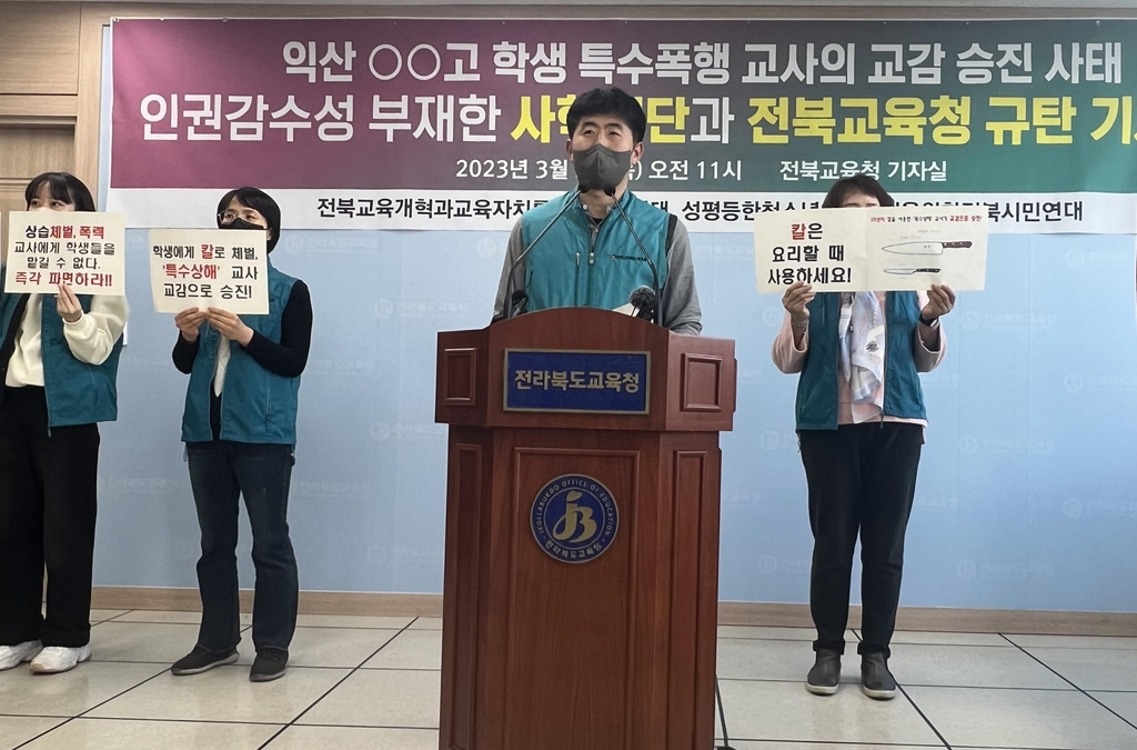 전북도교육청 규탄기자회견[연합]