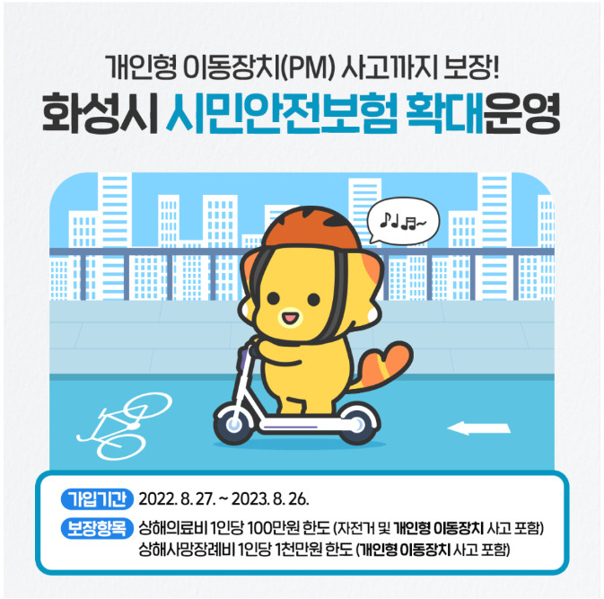 [화성시 제공]