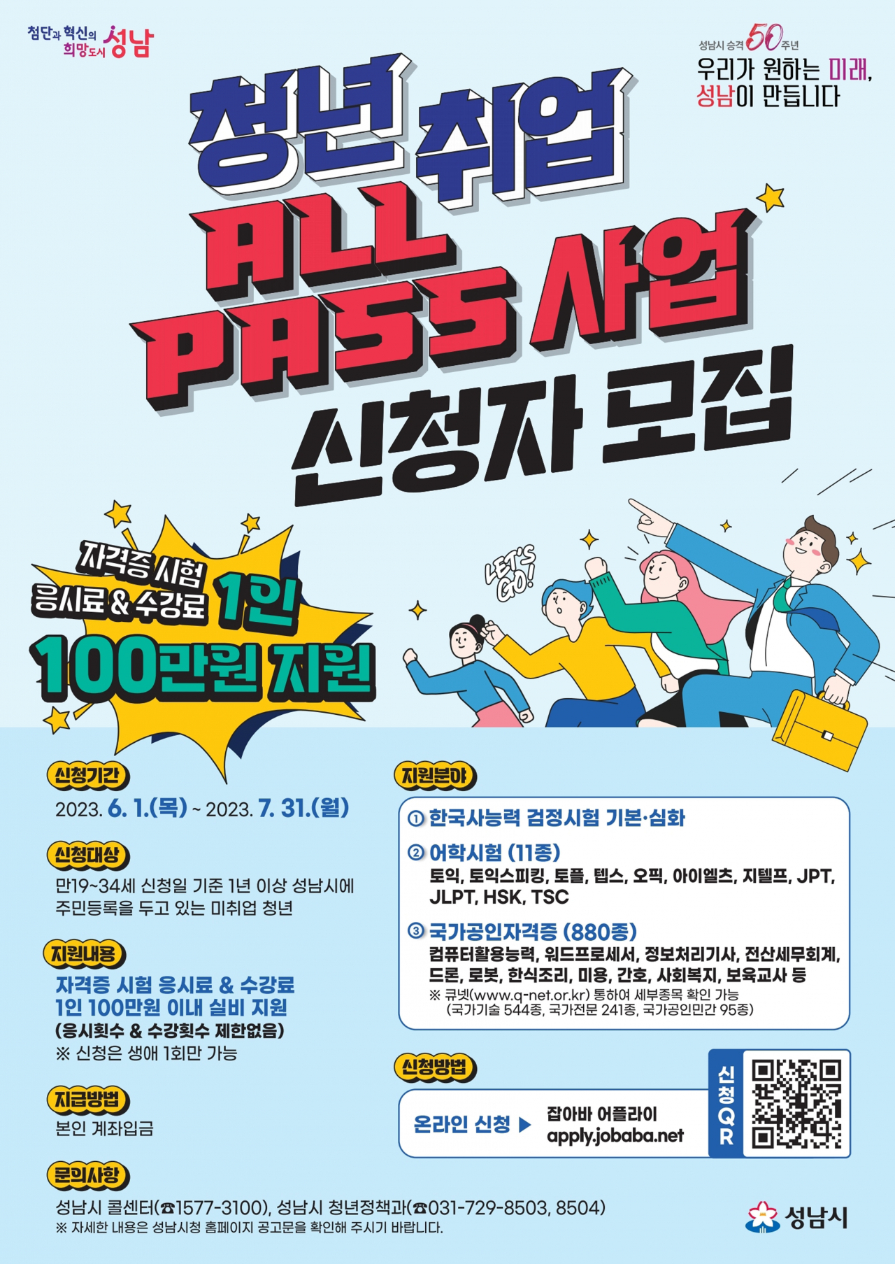 [성남시 제공]